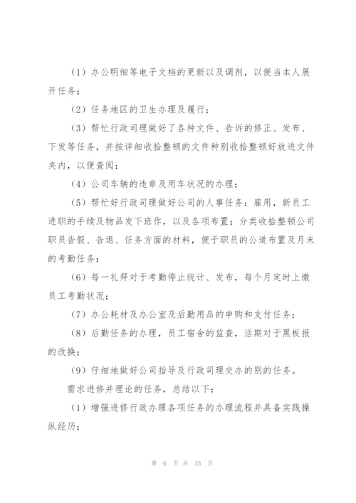 行政前台试用期工作总结(通用15篇).docx