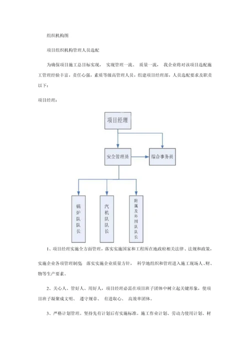 电厂保洁关键技术专项方案.docx