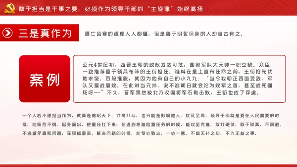 争做新时代忠诚担当正派廉洁的党员领导干部ppt党课
