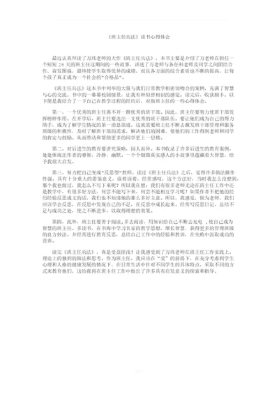 《班主任兵法》读书心得体会.docx