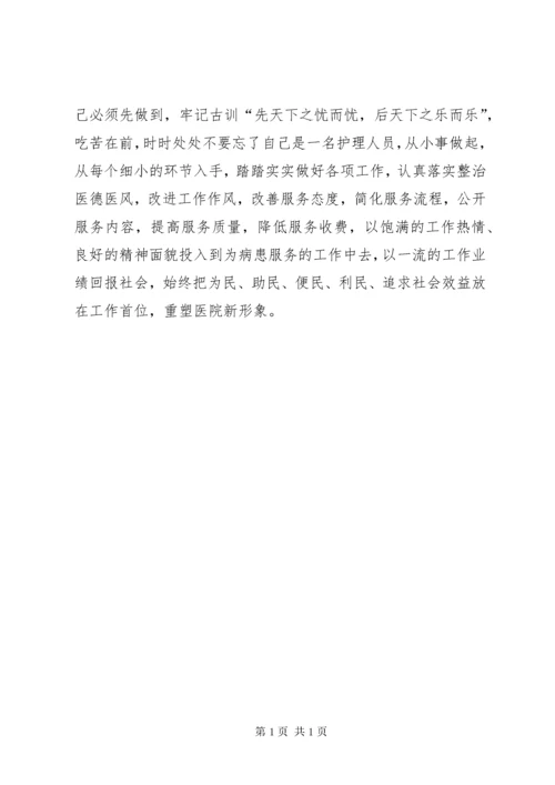医院作风建设学习心得体会.docx