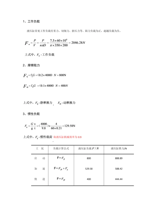 液压优秀课程设计完成版.docx