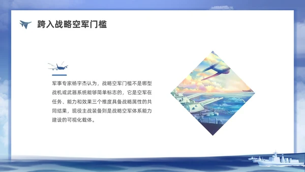 插画空军建军节科普宣传PPT课件