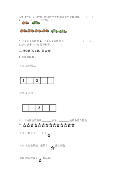 北师大版一年级上册数学期中测试卷带答案（夺分金卷）.docx