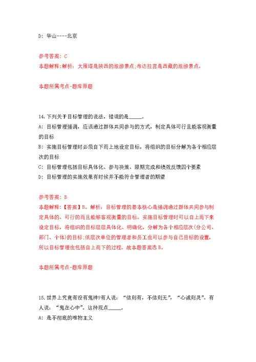 浙江丽水市第二人民医院招考聘用康复科中医师模拟训练卷（第7次）