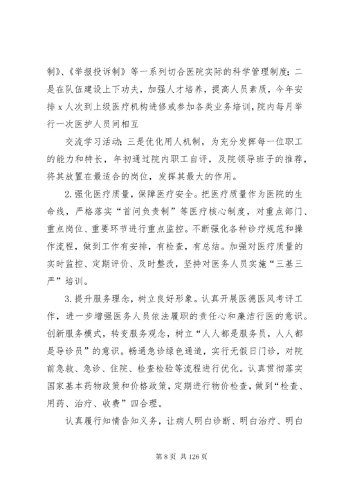 医院个人述职述廉报告.docx