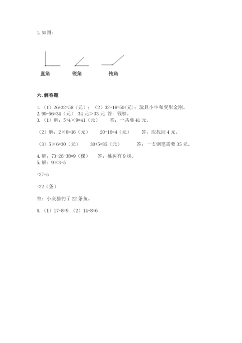 小学数学二年级上册期中测试卷精品【突破训练】.docx