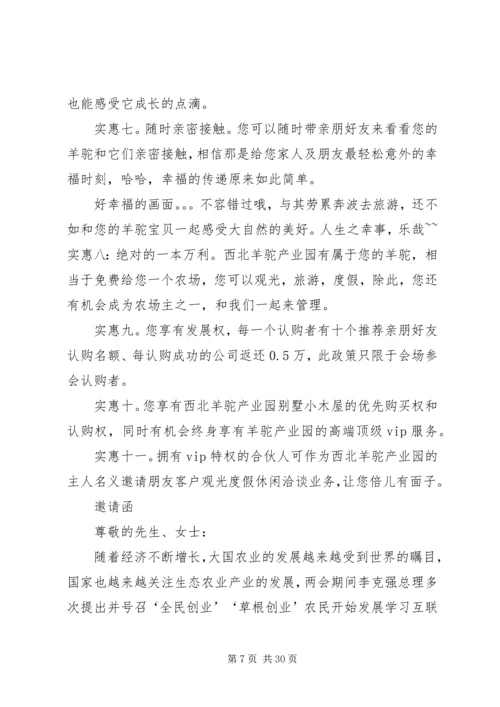 羊驼推介会实施方案(自动保存的)2.docx