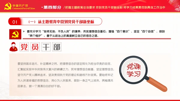 把握主题教育总体要求找到党员干部新坐标党建PPT