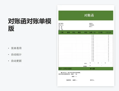 对账函对账单模版