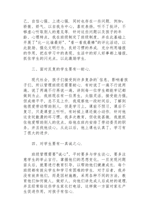 初中班级管理心得体会.docx