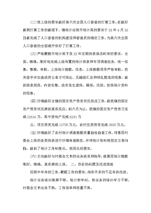 工业统计年度个人工作总结范文2022
