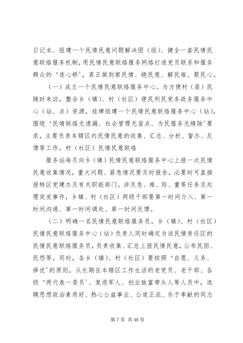 关于建立新形势下民情民意联络服务工作机制的实施意见(讲稿).docx