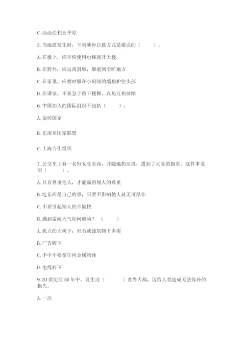 部编版六年级下册道德与法治期末测试卷及参考答案【模拟题】.docx
