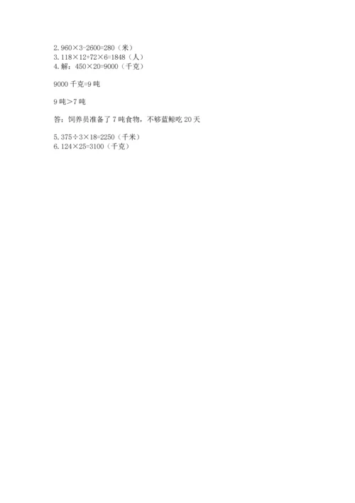 苏教版四年级下册数学第三单元 三位数乘两位数 测试卷及完整答案（名师系列）.docx