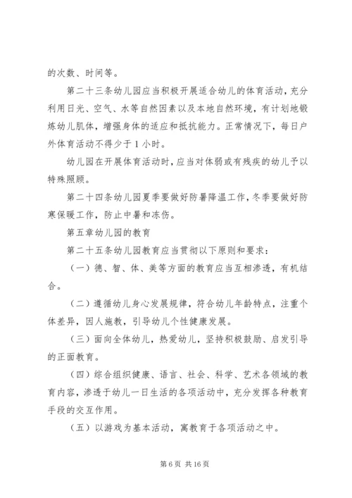 学习新《幼儿园工作规程》心得体会5篇(2).docx