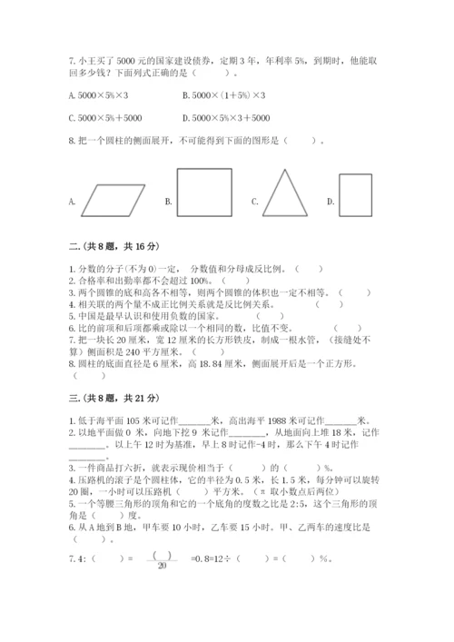 西师大版数学小升初模拟试卷带答案（突破训练）.docx