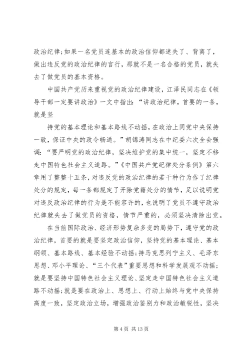 做党的政治纪律的坚定捍卫者.docx