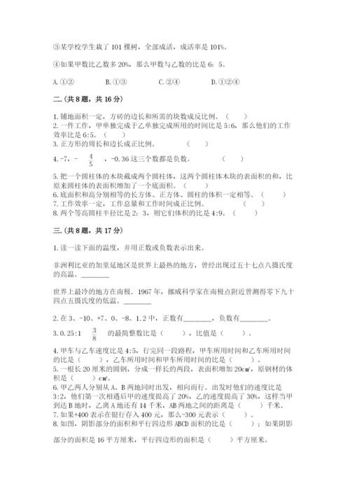 苏教版数学六年级下册试题期末模拟检测卷精品【满分必刷】.docx