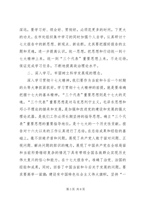 学习党的十七大心得体会五篇 (4).docx