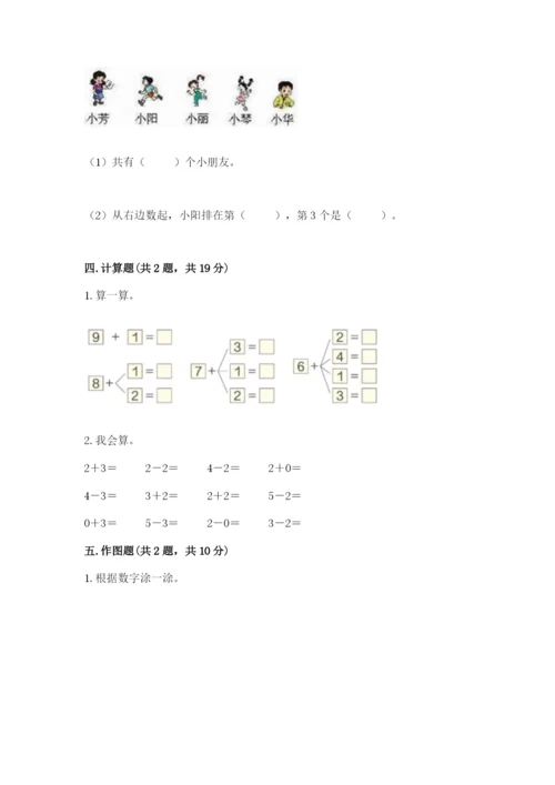 北师大版一年级上册数学期中测试卷附完整答案【名师系列】.docx