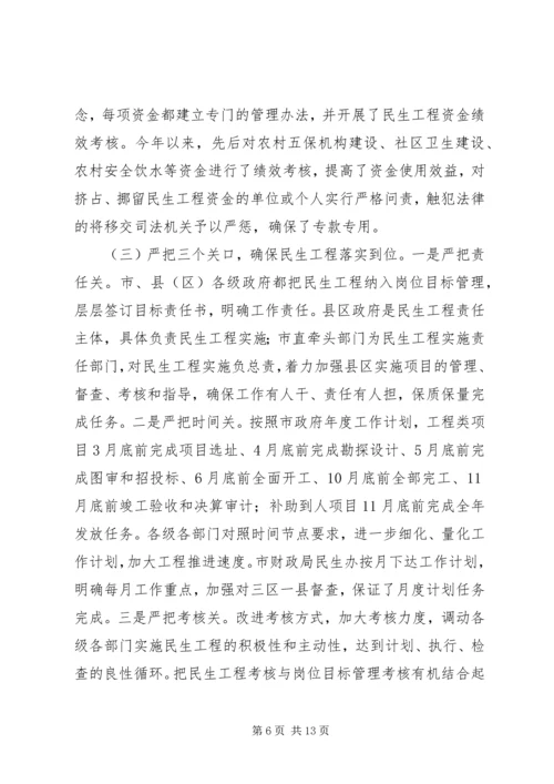 关于全市民生工程实施情况汇报.docx