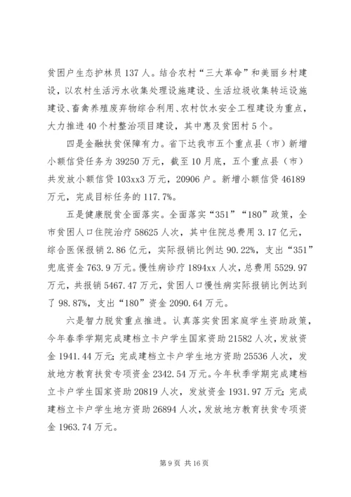 市政府脱贫攻坚工作情况的报告.docx