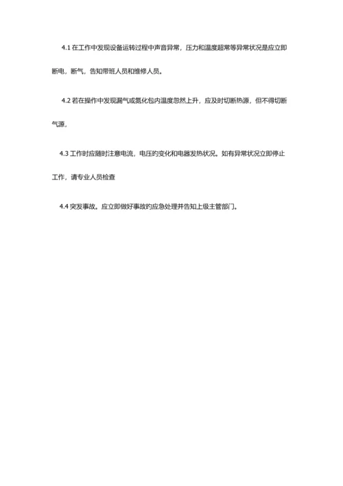 热处理工安全技术操作规程.docx