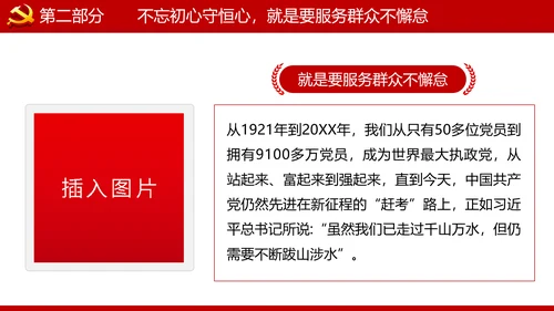 巩固不忘初心牢记使命主题教育党课ppt