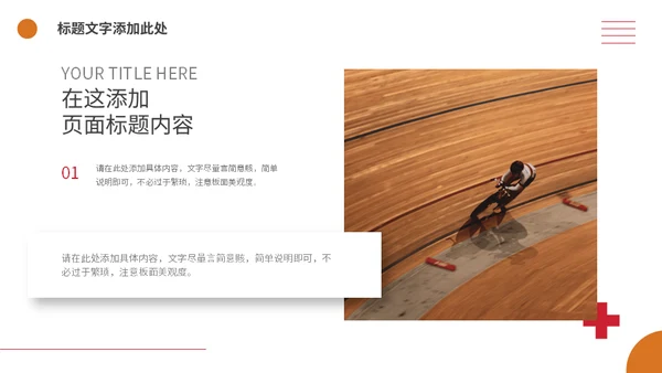 体育项目比赛分析统计通用PPT模板