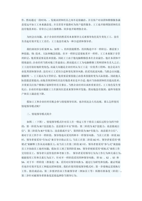 情境领导模式.docx