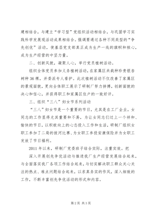争先创优活动情况汇报某年.docx