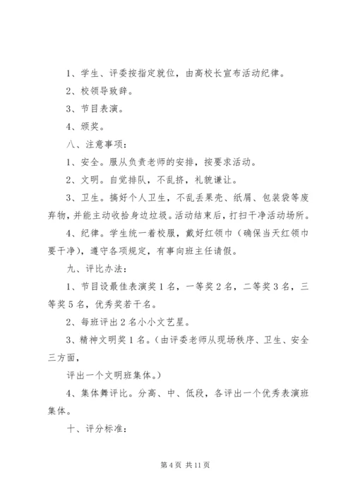 篇一：元旦活动计划方案.docx