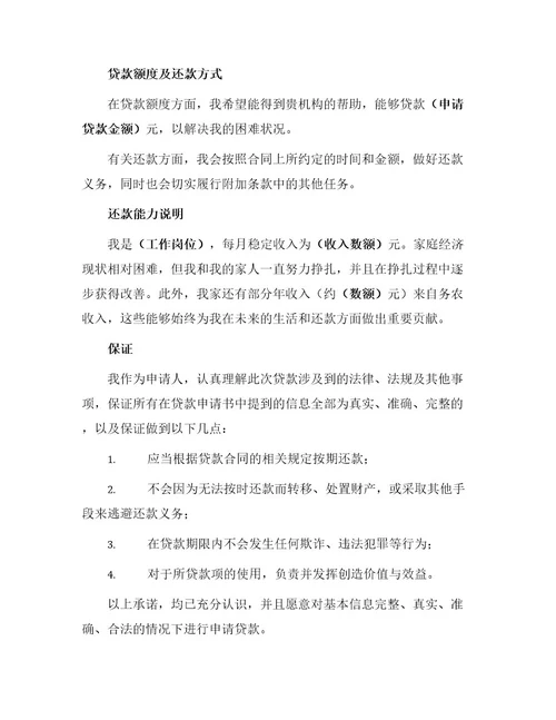 贫困贷款申请书