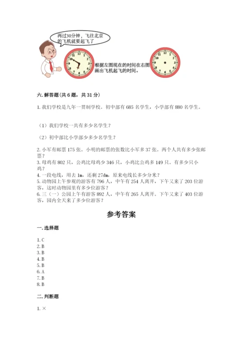 人教版三年级上册数学期中测试卷精编.docx