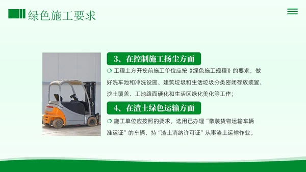 绿色施工知识培训PPT课件工程