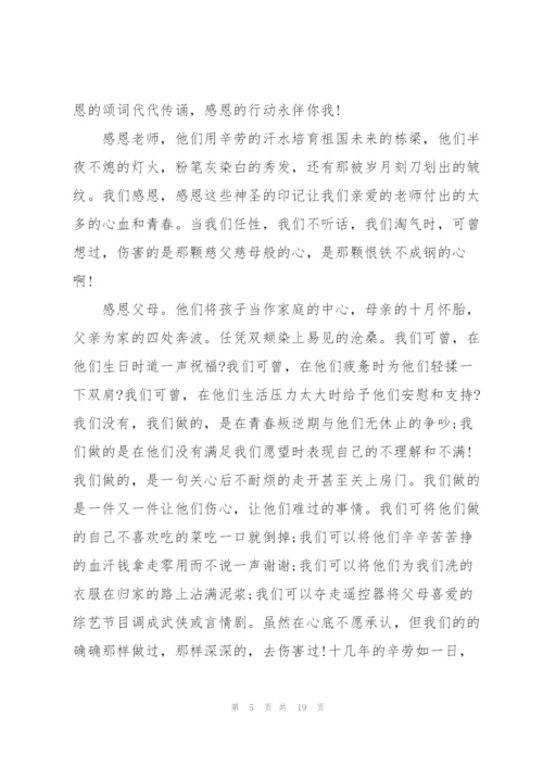 如何写学生感恩的主题讲话稿范文10篇.docx