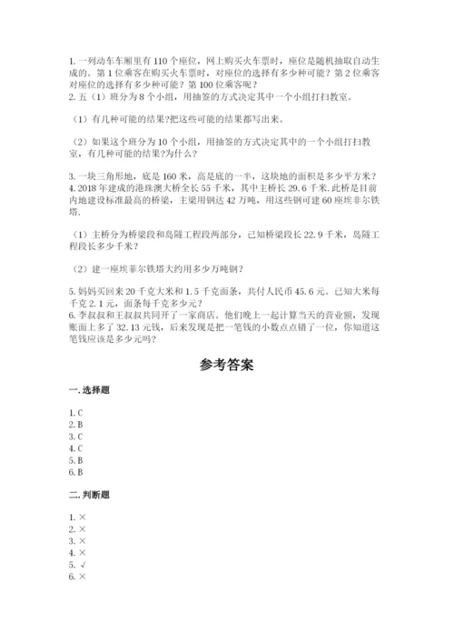 2022人教版五年级上册数学期末测试卷（含答案）.docx