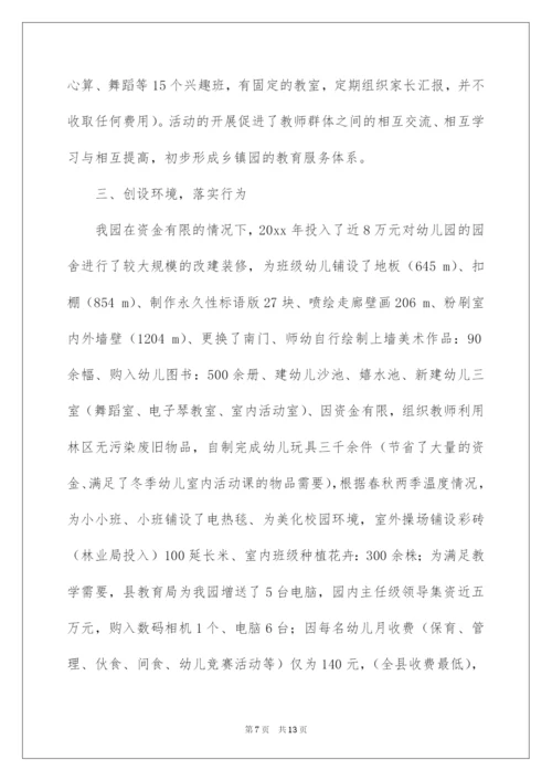 2022幼儿园师德师风工作总结范文.docx