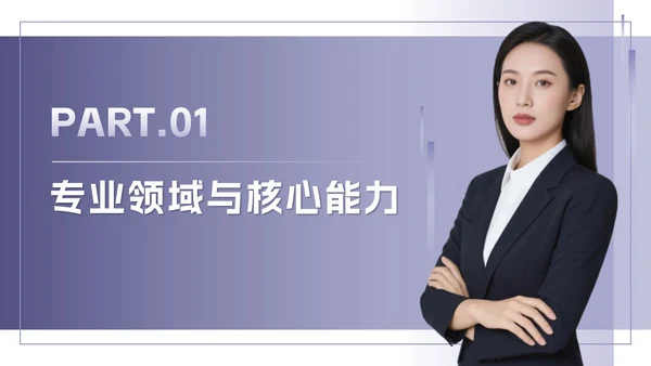 紫色简约渐变我的专业旅程自我介绍PPT模板