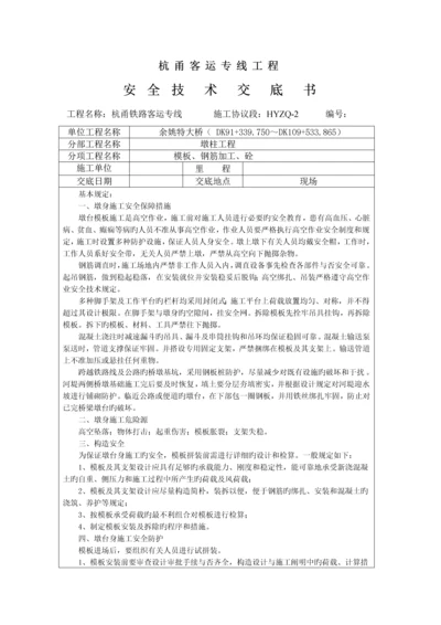 墩身施工安全防护技术交底.docx