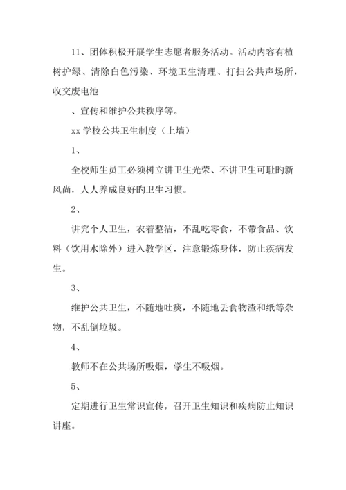 2023年学校全套卫生制度.docx