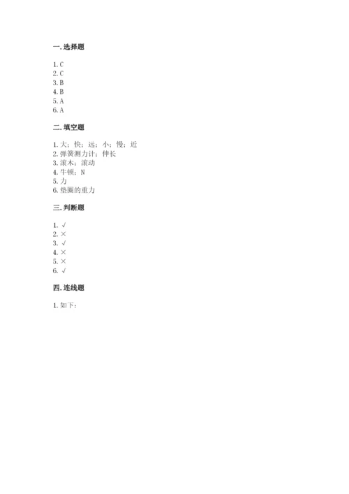 教科版四年级上册科学第三单元《运动和力》测试卷（全优）.docx