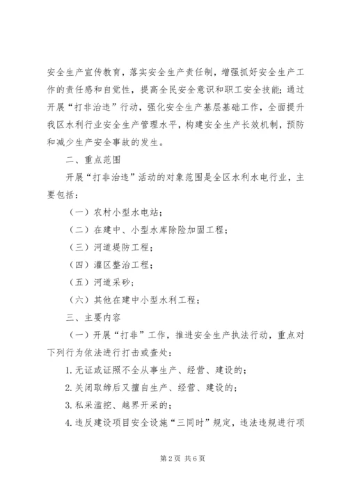 镇安全生产“打非治违”专项行动实施方案1 (4).docx