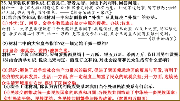 第二单元 辽宋夏金元时期：民族关系发展和社会变化（单元复习课件）