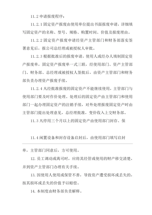 单位公司企业管理制度固定资产管理.docx