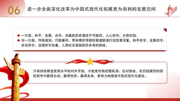 进一步全面深化改革为中国式现代化开辟广阔前景专题党课PPT[自动保存的]