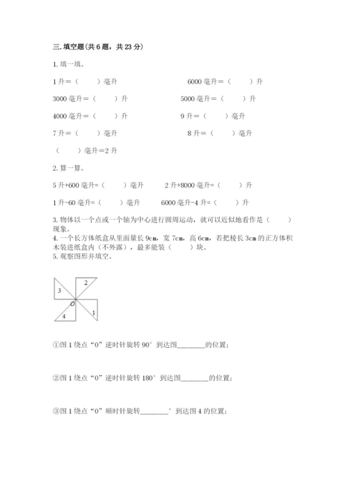 人教版数学五年级下学期期末测试卷附完整答案【易错题】.docx