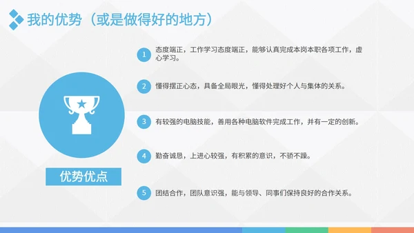 转正述职报告实习报告PPT模板