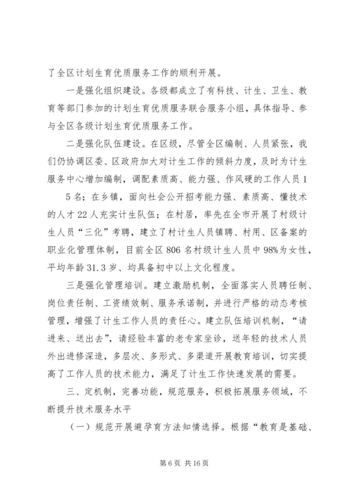 谈谈计划生育优质服务文化建设.docx